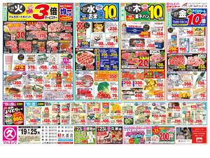 本日の特売情報のチラシ画像
