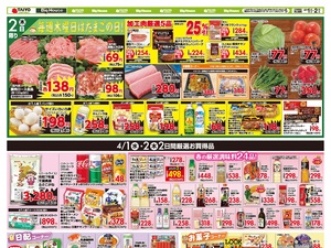 お買い得チラシ4月1日~4月2日のチラシ画像