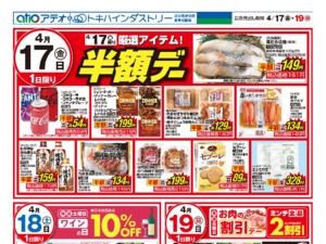 4/17（金）-19（日）のチラシ画像
