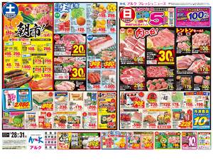 本日の特売情報のチラシ画像