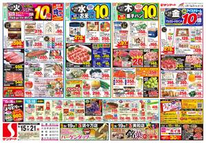 本日の特売情報のチラシ画像