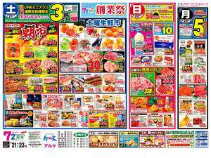 本日の特売情報のチラシ画像