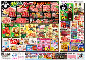 本日の特売情報のチラシ画像