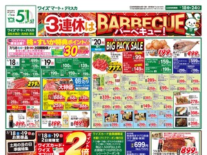 260718_SD版_おもて.jpgのチラシ画像