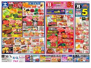 本日の特売情報のチラシ画像