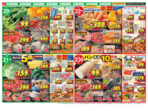 コレモだけのビッグバンセール開催中！！のチラシ画像