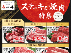 肉処かつヰ　ステーキ＆焼肉特集のチラシ画像