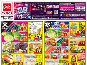 ベルク 三郷戸ヶ崎店のチラシ・特売情報・告知 | デリッシュチラシ