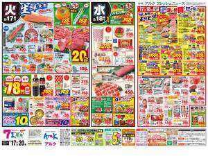 本日の特売情報のチラシ画像