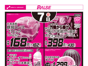 6/7お買得品のチラシ画像