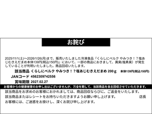 ベルク 藤久保店のチラシ・特売情報・告知 | デリッシュチラシ
