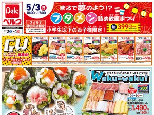 5/2号のチラシ画像