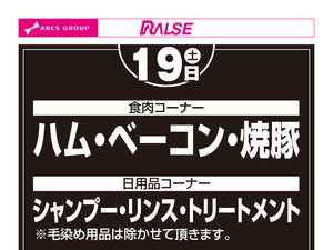 9/19お買得品のチラシ画像