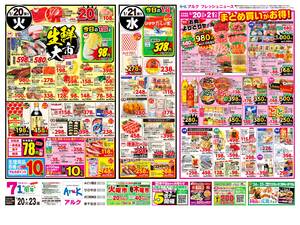 本日の特売情報のチラシ画像