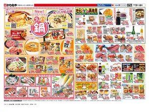 2月5日裏のチラシ画像