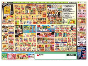 お買い得チラシ2月7日~2月9日のチラシ画像