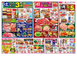 本日の特売情報のチラシ画像