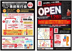1/24号のチラシ画像