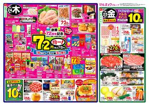 本日の特売情報のチラシ画像