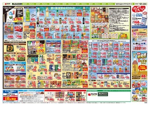 お買い得チラシ7月21日~7月24日のチラシ画像