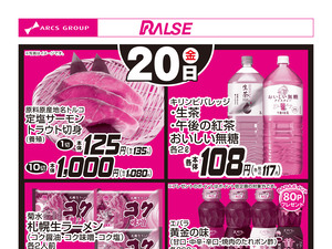 3/20お買得品のチラシ画像