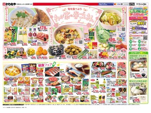 4月1日裏のチラシ画像