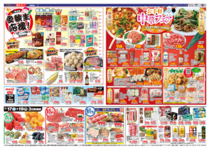 1/17㊏～1/19㊊のチラシ画像