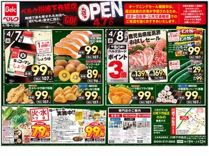 4/7号のチラシ画像