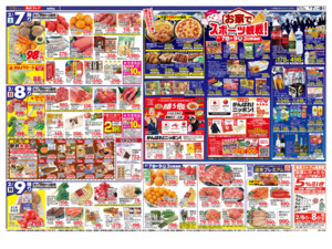 2/7㊏～2/9㊊のチラシ画像