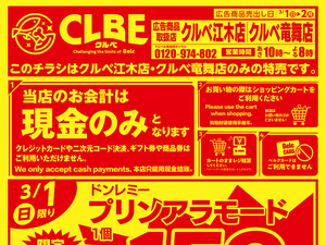 3月強化チラシ1弾のチラシ画像