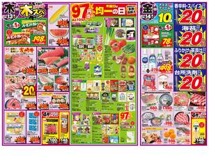 本日の特売情報のチラシ画像