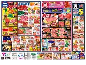 本日の特売情報のチラシ画像