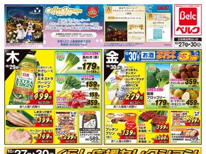 10/27号のチラシ画像