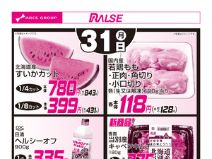 8/31お買得品のチラシ画像