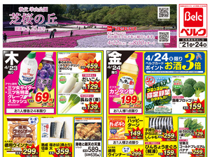 4/21号のチラシ画像