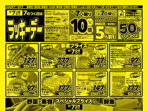 ７のつく日はラッキーデー　オモテのチラシ画像