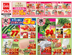 ベルク 八千代緑が丘店のチラシ 特売情報 Delish Kitchen チラシ ベルク 八千代緑が丘店のチラシ 特売情報 Delish Kitchen チラシ