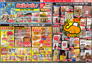 業務２月７日号のチラシ画像