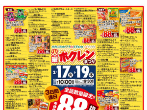 たくさんのお買い得品と各地の価値ある逸品を取り揃え皆様のお越しをお待ちしております