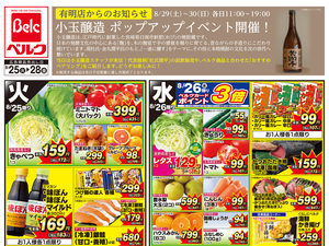 8/25号のチラシ画像