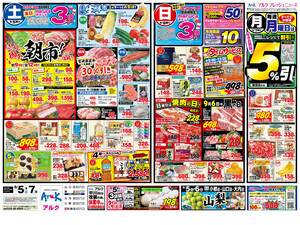 本日の特売情報のチラシ画像