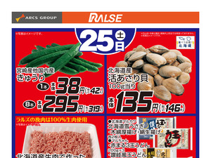 4/25お買得品のチラシ画像