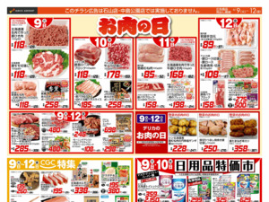 6/9-12 お肉の日/CGC特集/日用品特価市/冷凍食品特価セールのチラシ画像