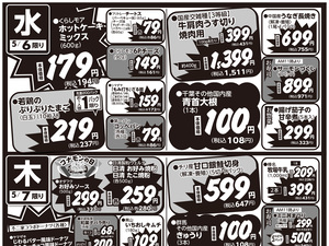 0505号さえき国立店限定火曜大市！のチラシ画像
