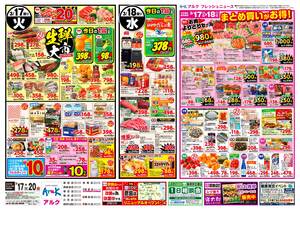 本日の特売情報のチラシ画像