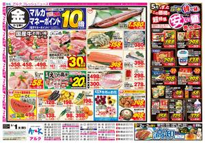 本日の特売情報のチラシ画像