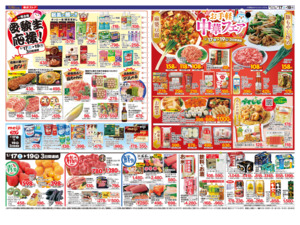 1/17㊏～1/19㊊のチラシ画像