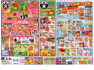 本日の特売情報のチラシ画像