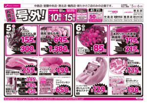 7/5-6 ラルズのお買得 号外！のチラシ画像
