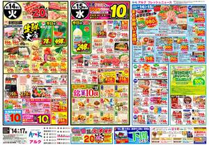 本日の特売情報のチラシ画像